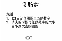 成人與兒童都適用的測(cè)試瞬間記憶力的游戲